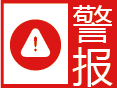地质灾害