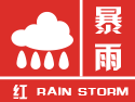 暴雨