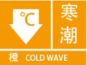 寒潮