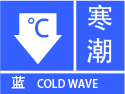 寒潮