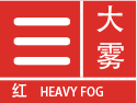 大雾