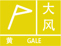 大风
