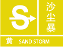 沙尘暴
