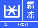 霜冻