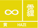 霾